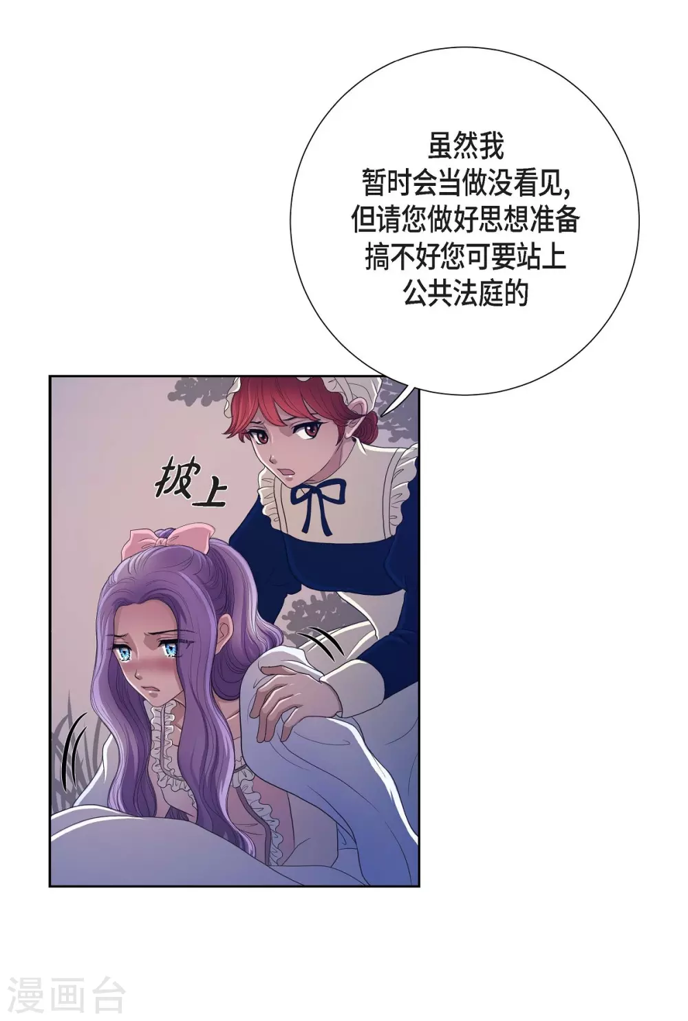 第15话 拜见，阿孜勒 第29页