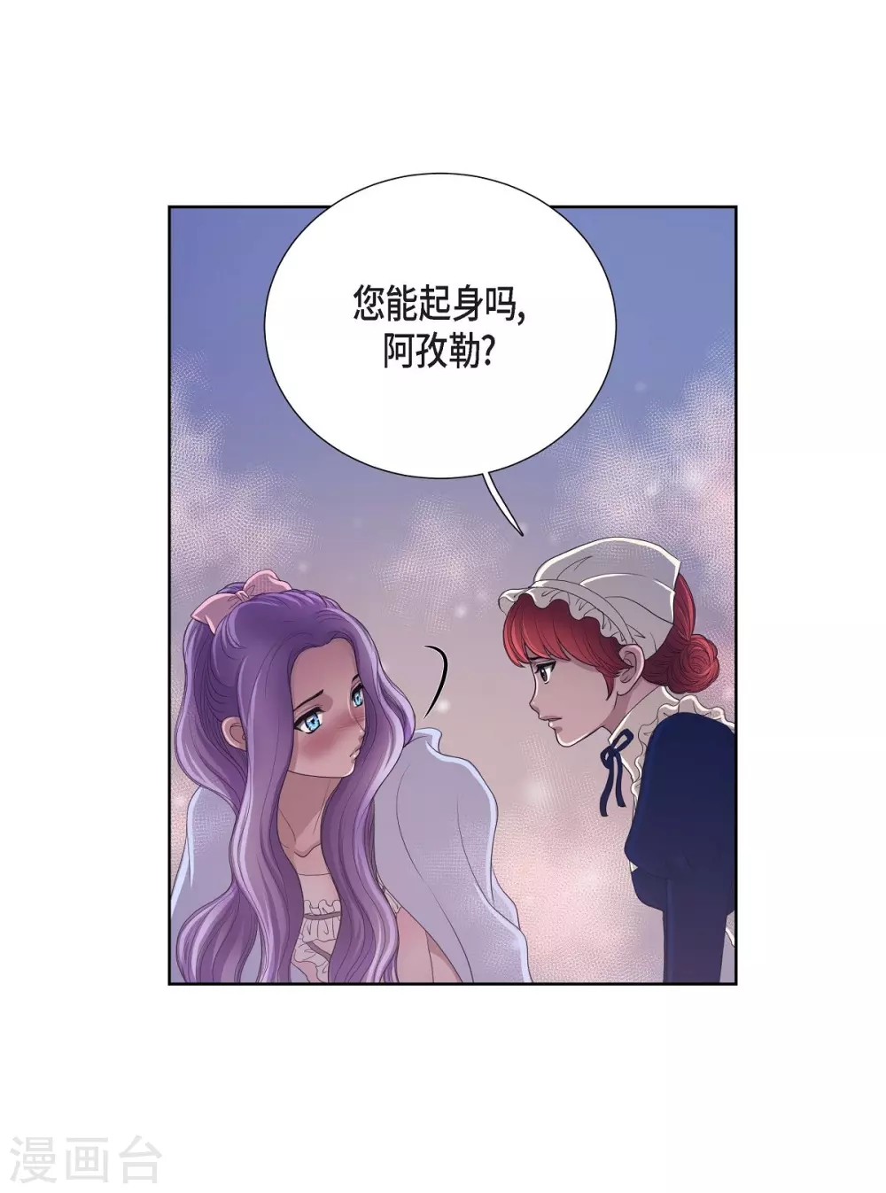 第15话 拜见，阿孜勒 第30页