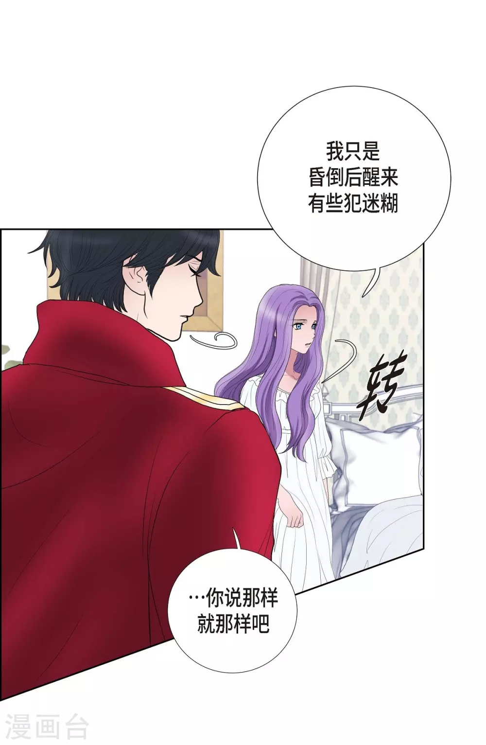 第16话 这不是爱 第6页