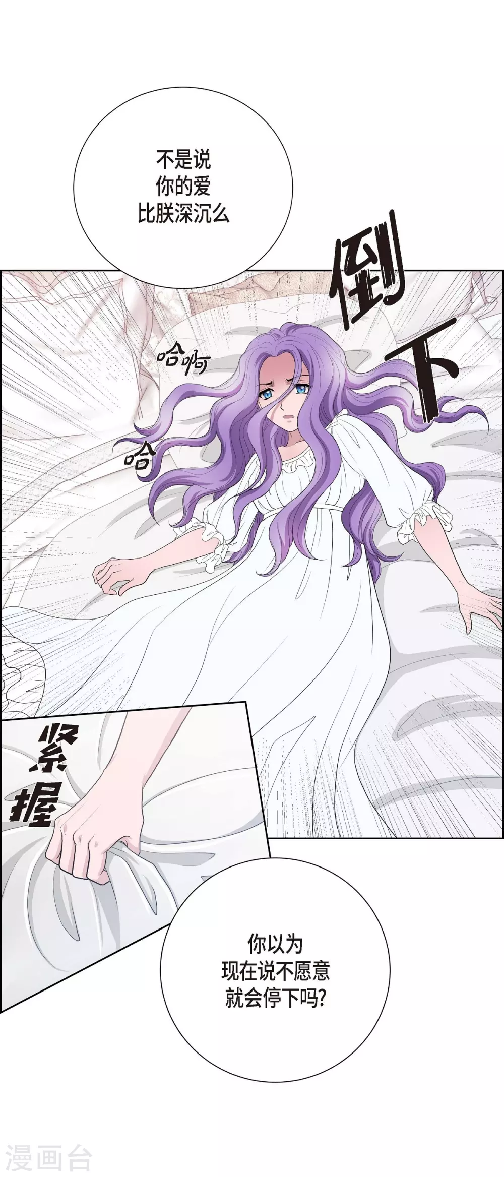 第16话 这不是爱 第12页