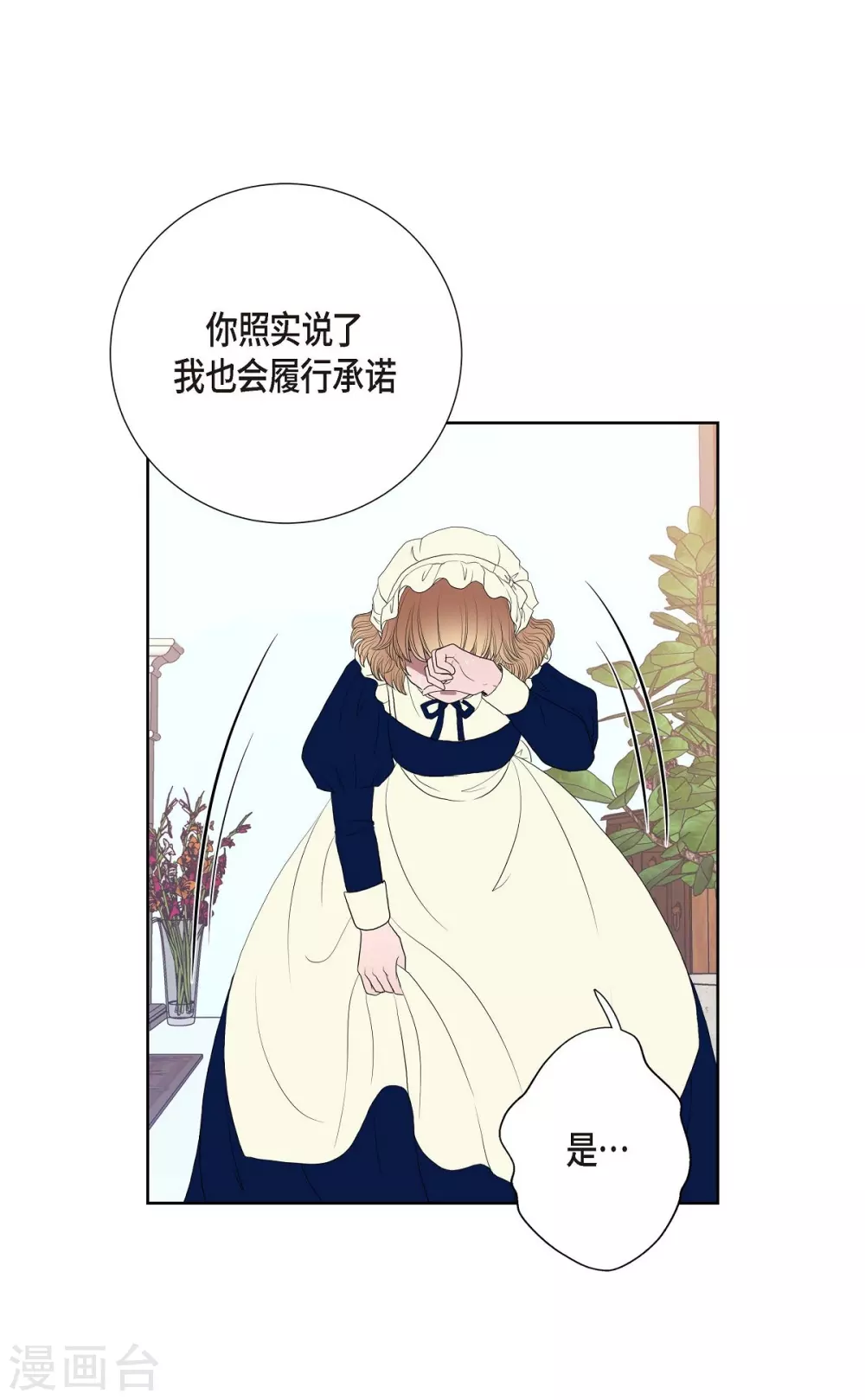 第16话 这不是爱 第42页
