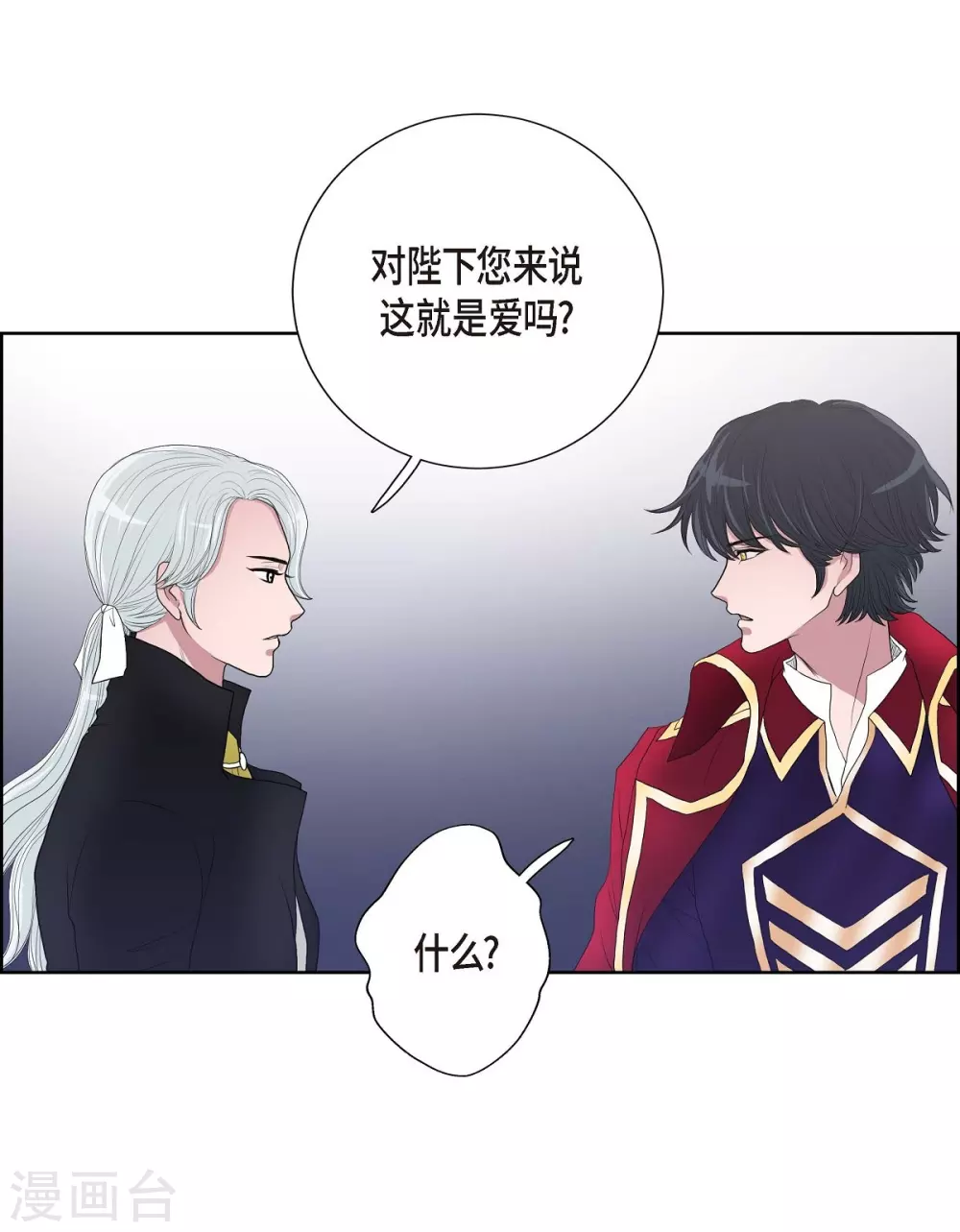 第16话 这不是爱 第48页