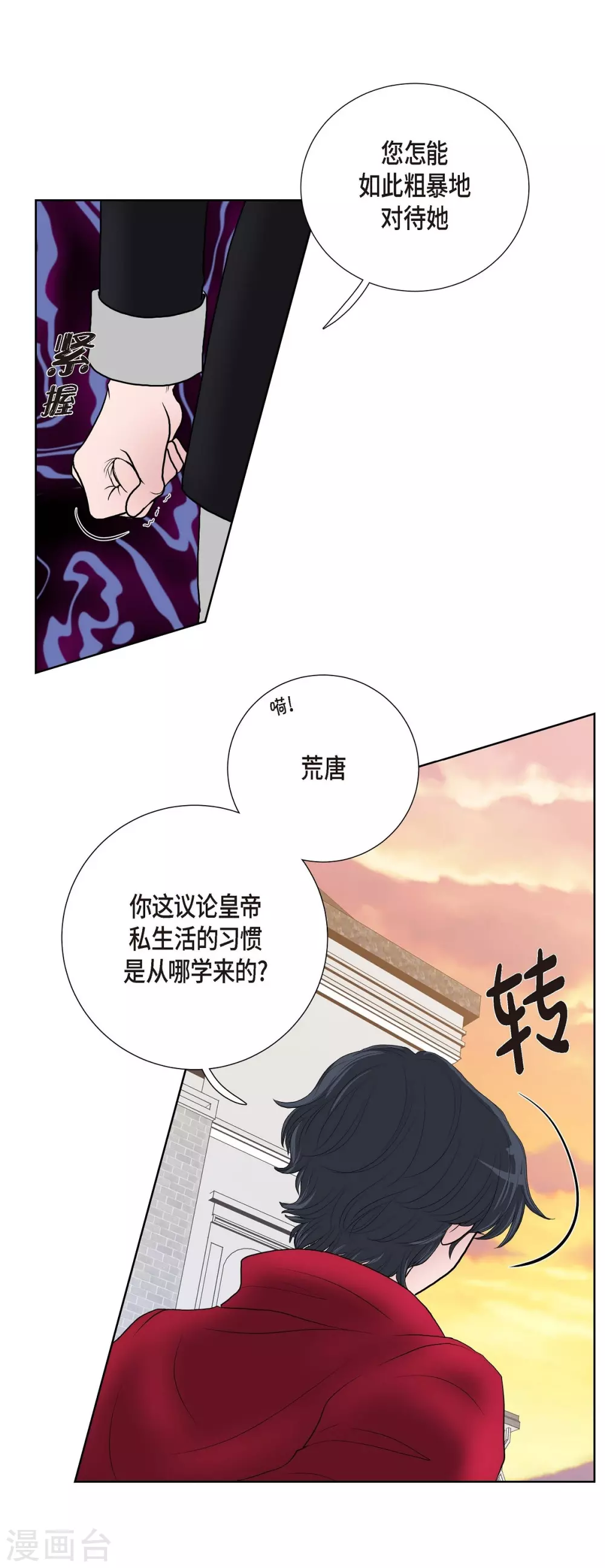 第16话 这不是爱 第53页