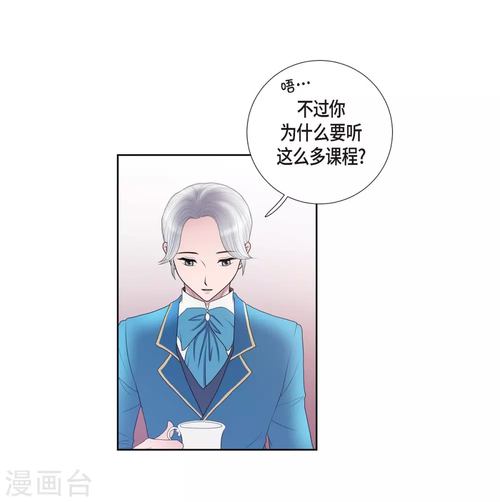 第16话 这不是爱 第64页