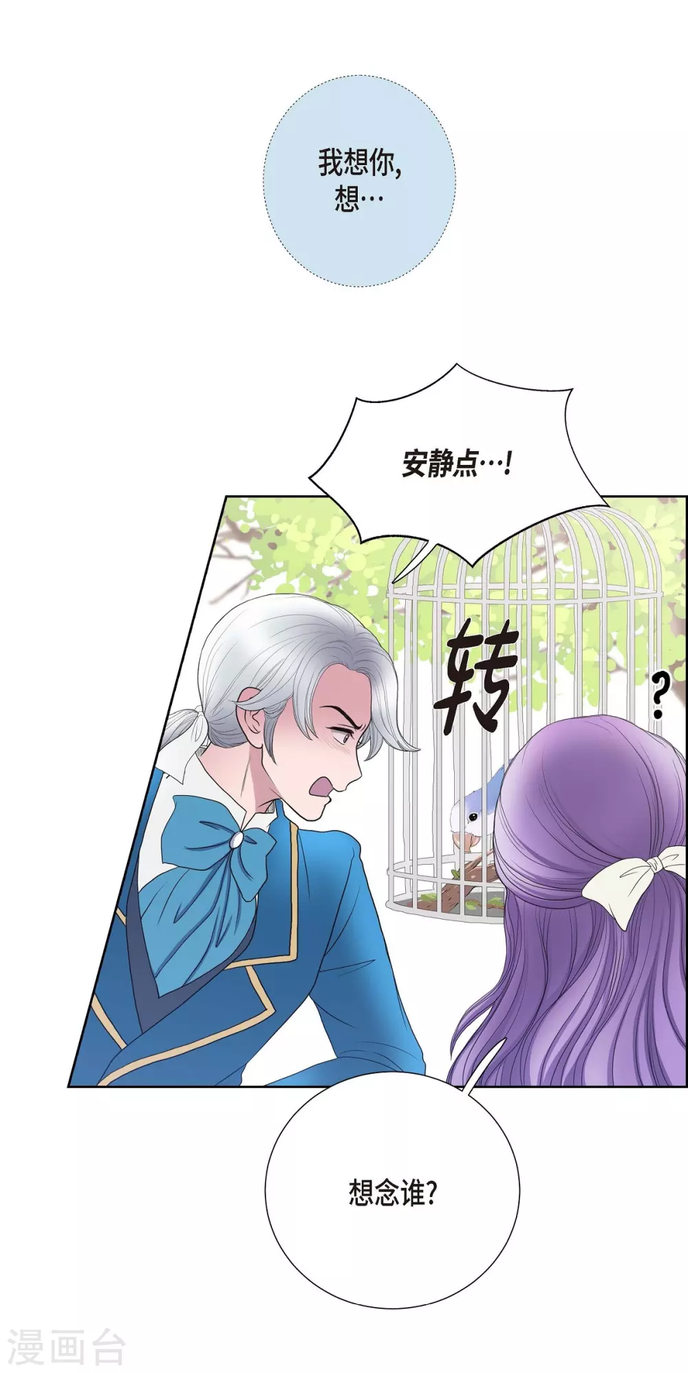 第17话 礼物 第20页