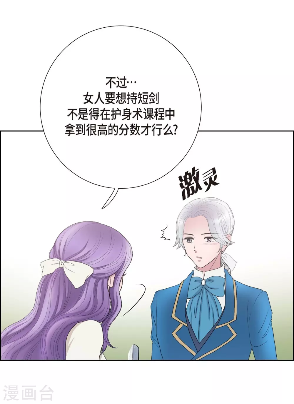 第17话 礼物 第35页