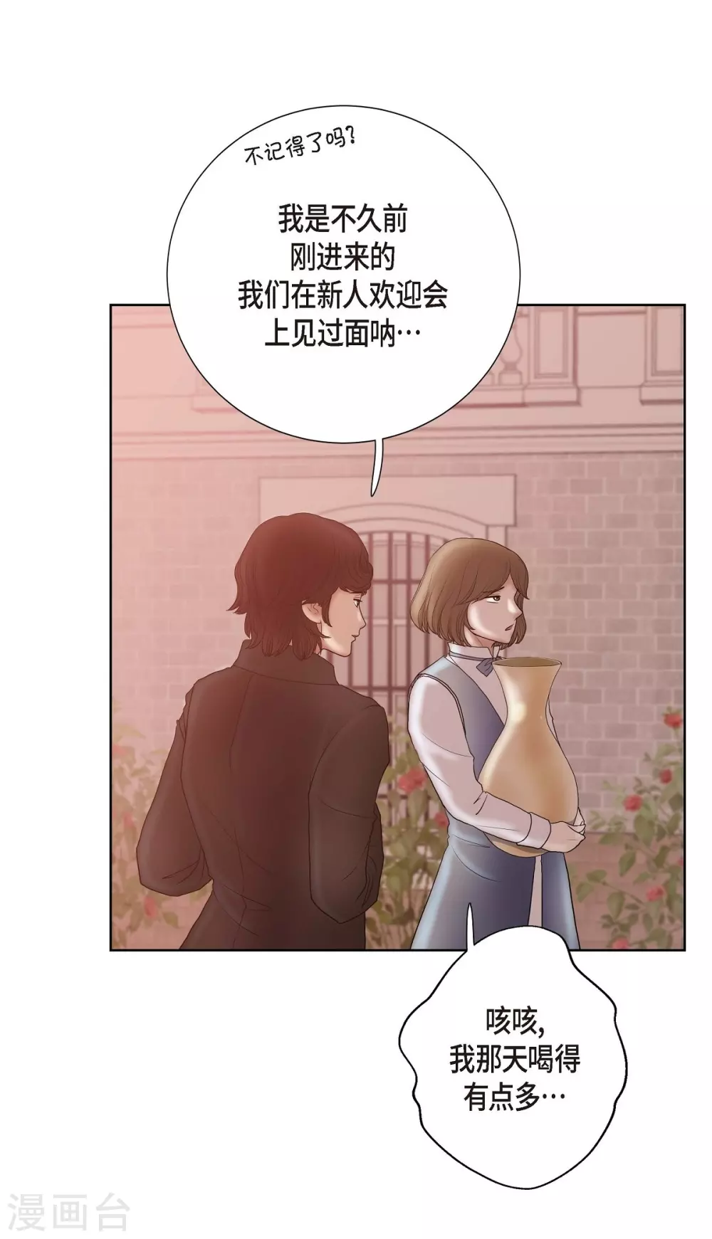 第19话 项链 第6页