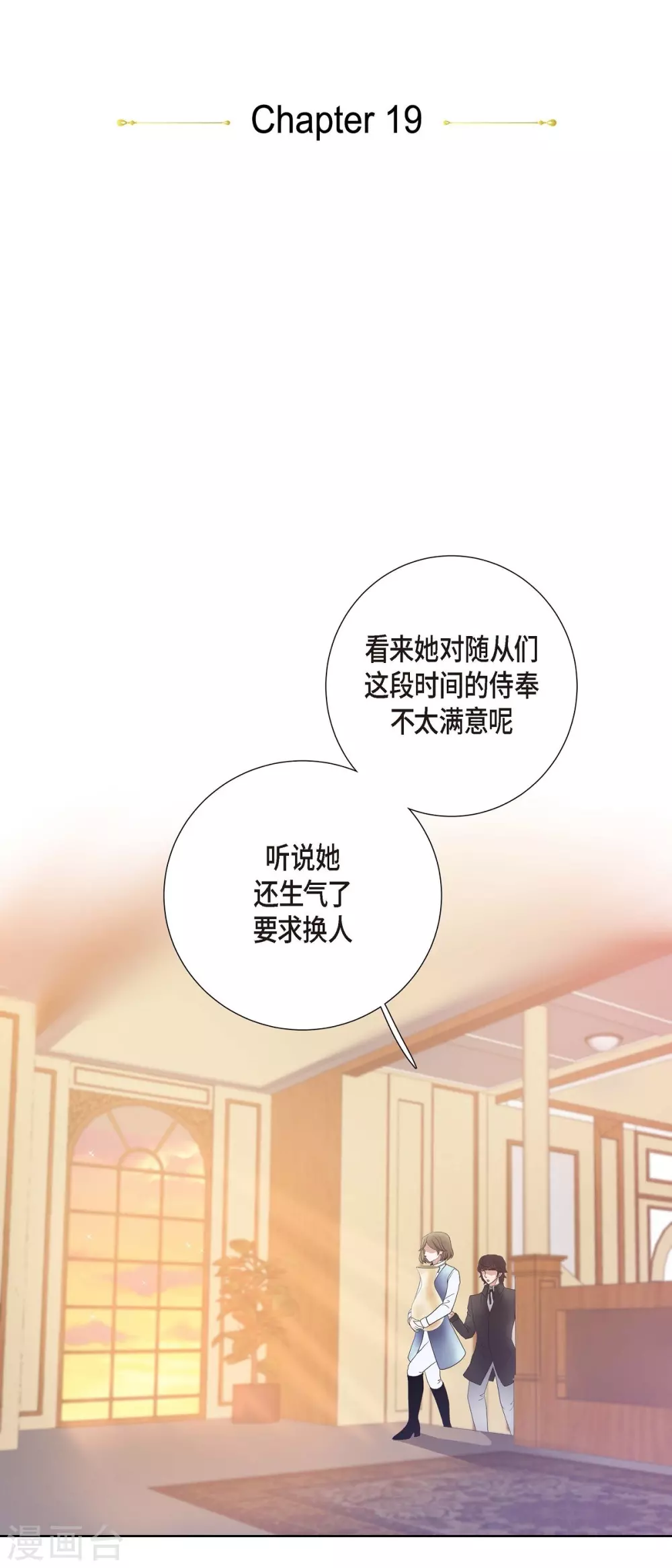 第19话 项链 第11页