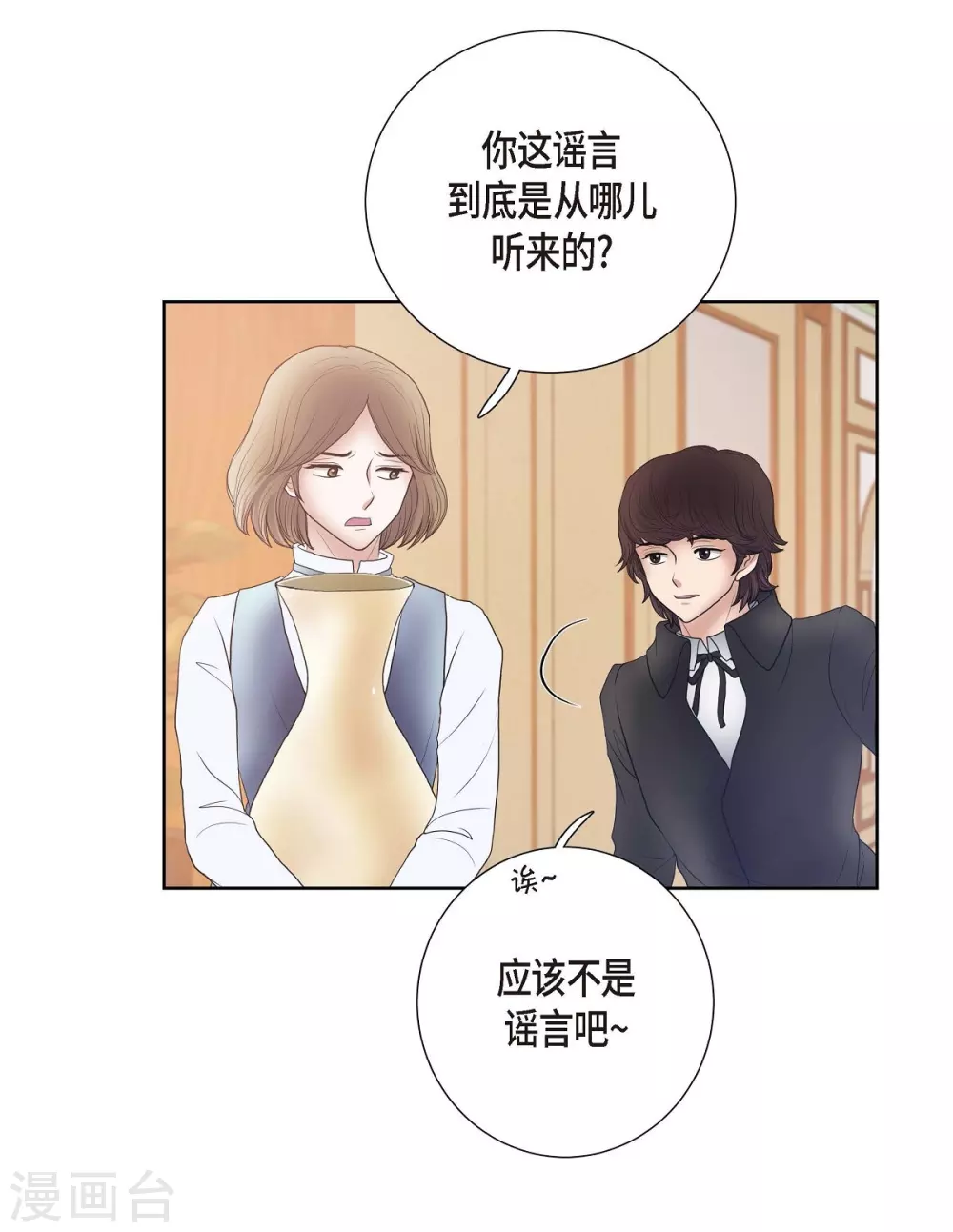 第19话 项链 第13页