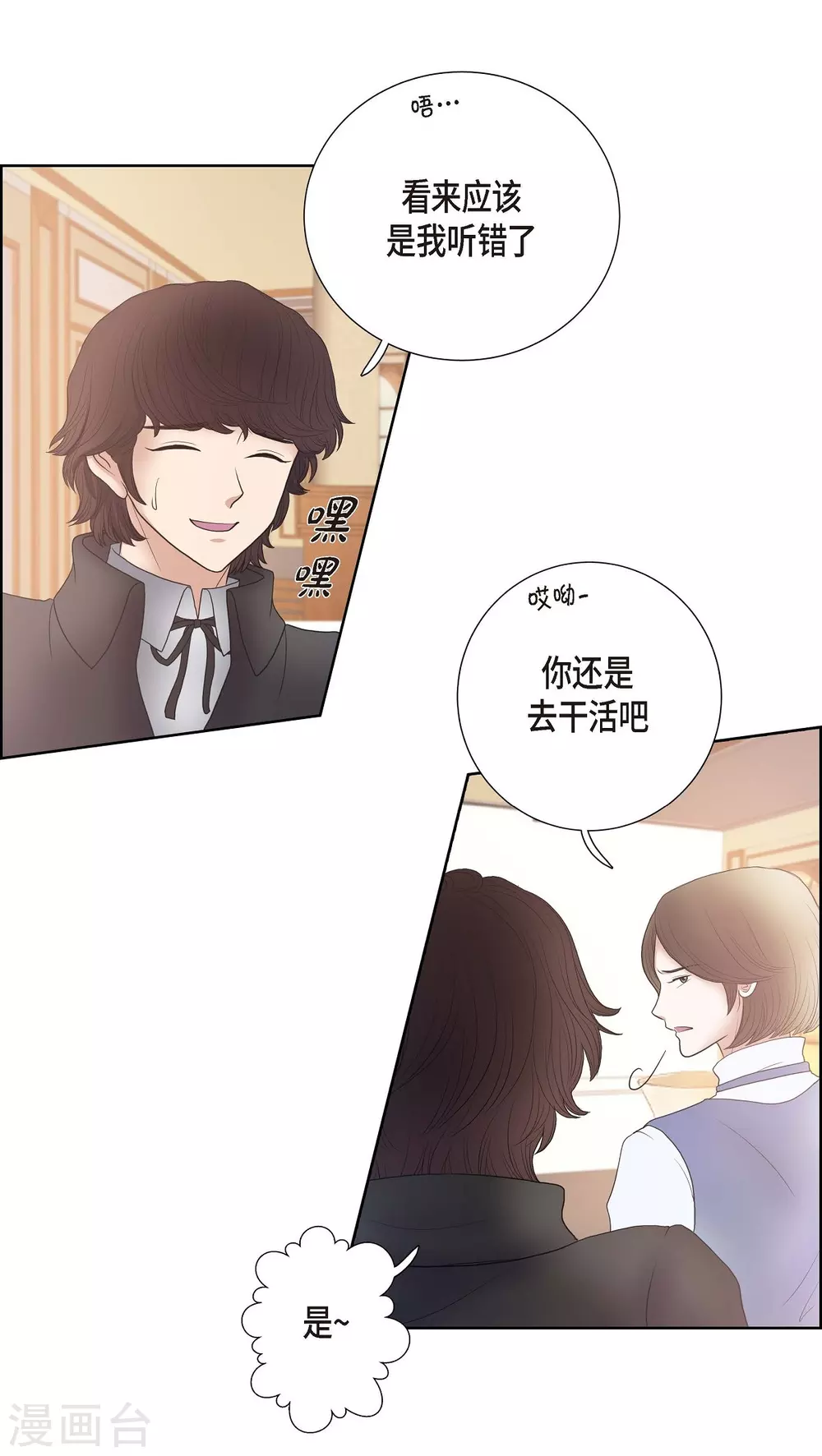 第19话 项链 第15页