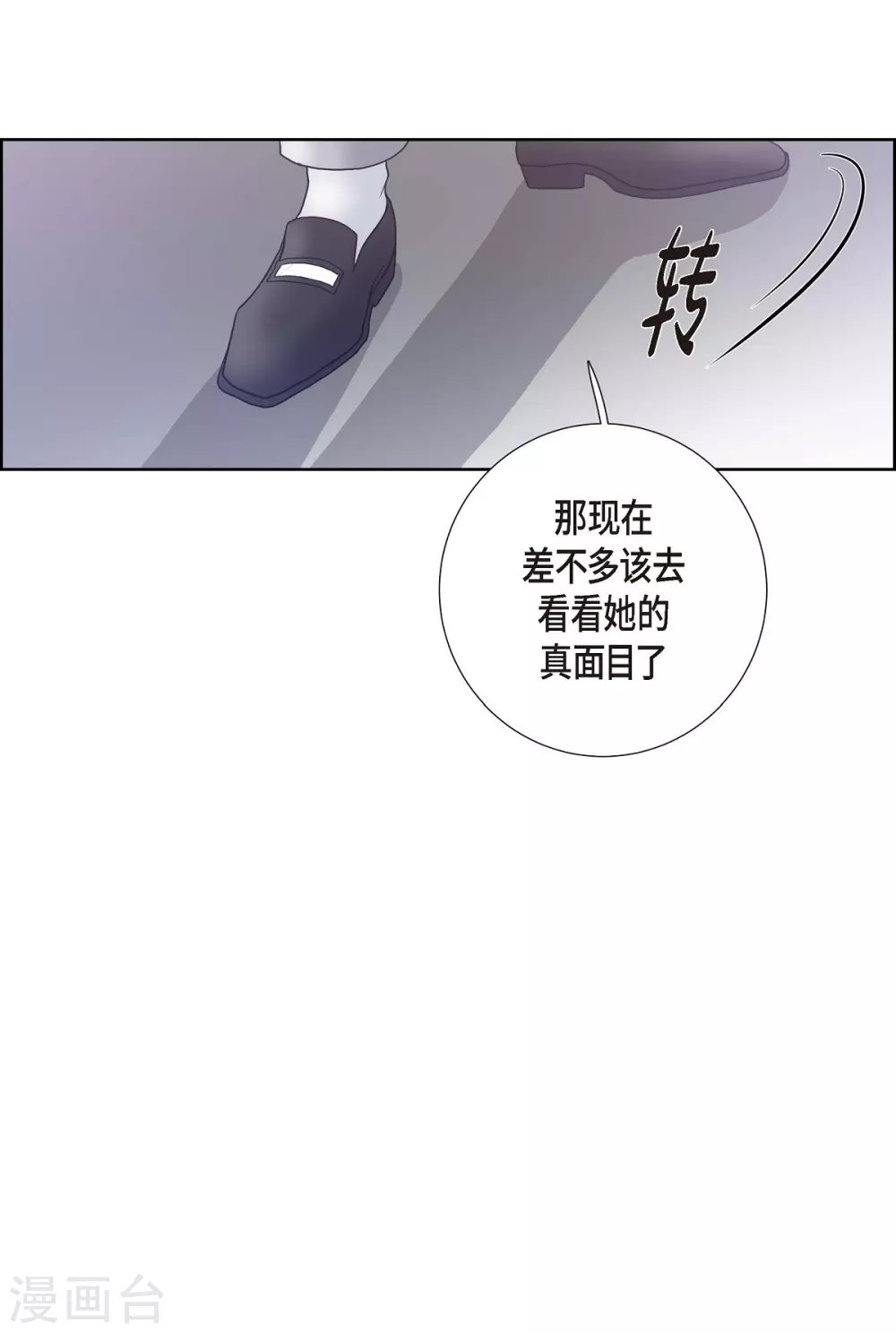 第19话 项链 第18页