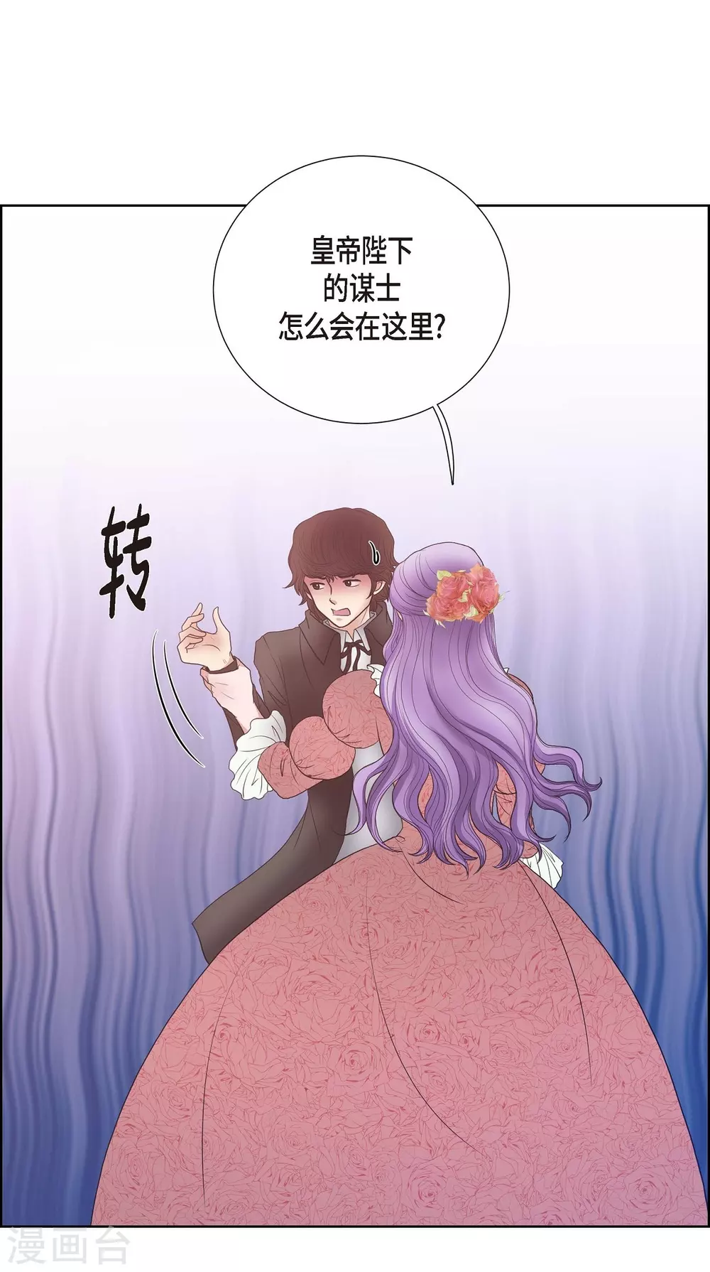 第19话 项链 第25页
