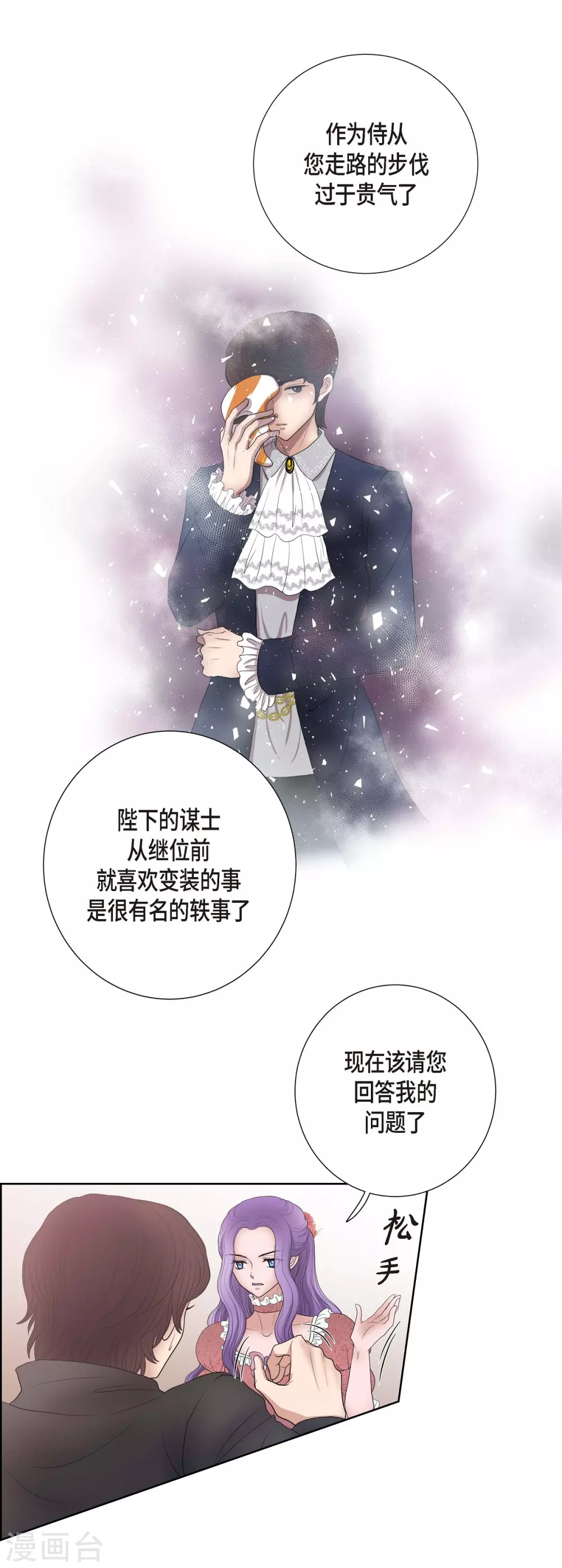 第19话 项链 第27页