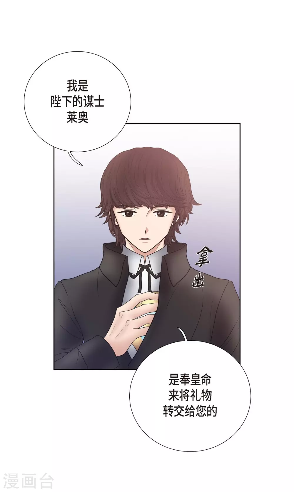 第19话 项链 第29页