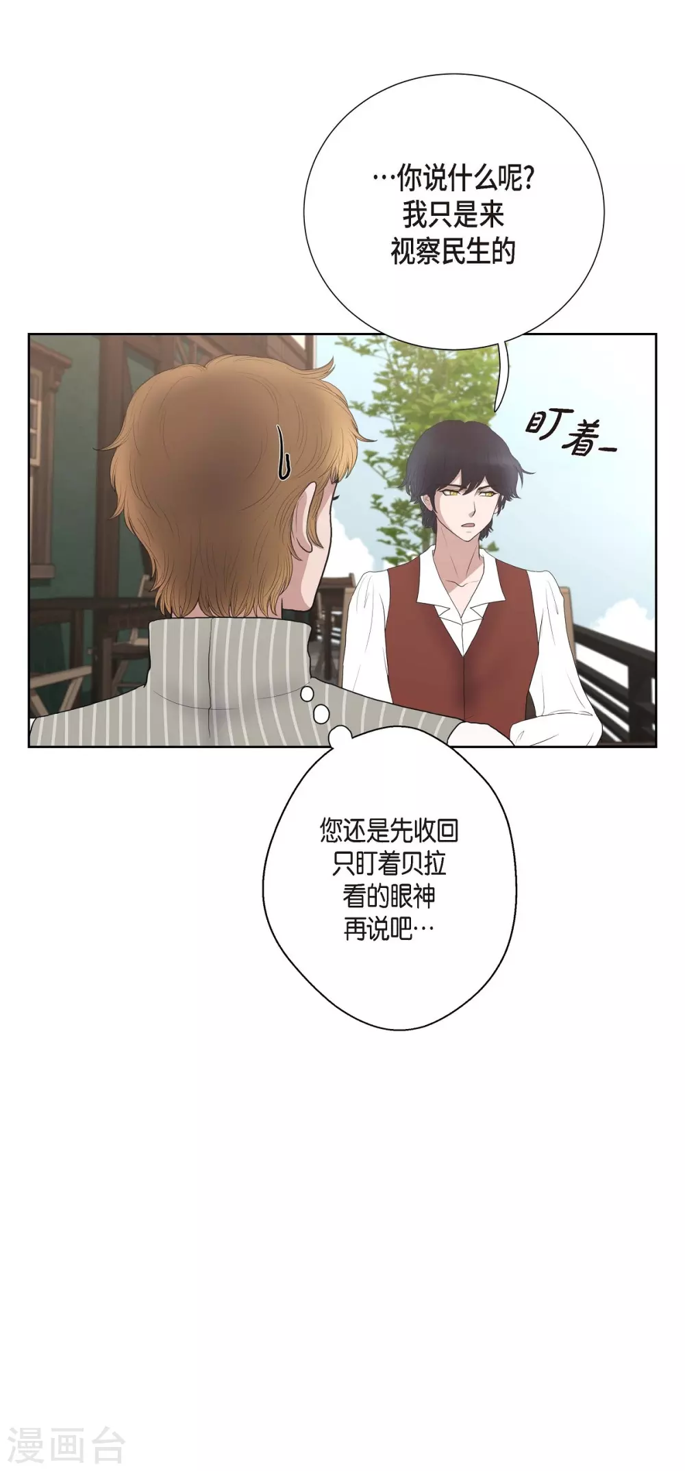 第20话 面具跳舞 第36页
