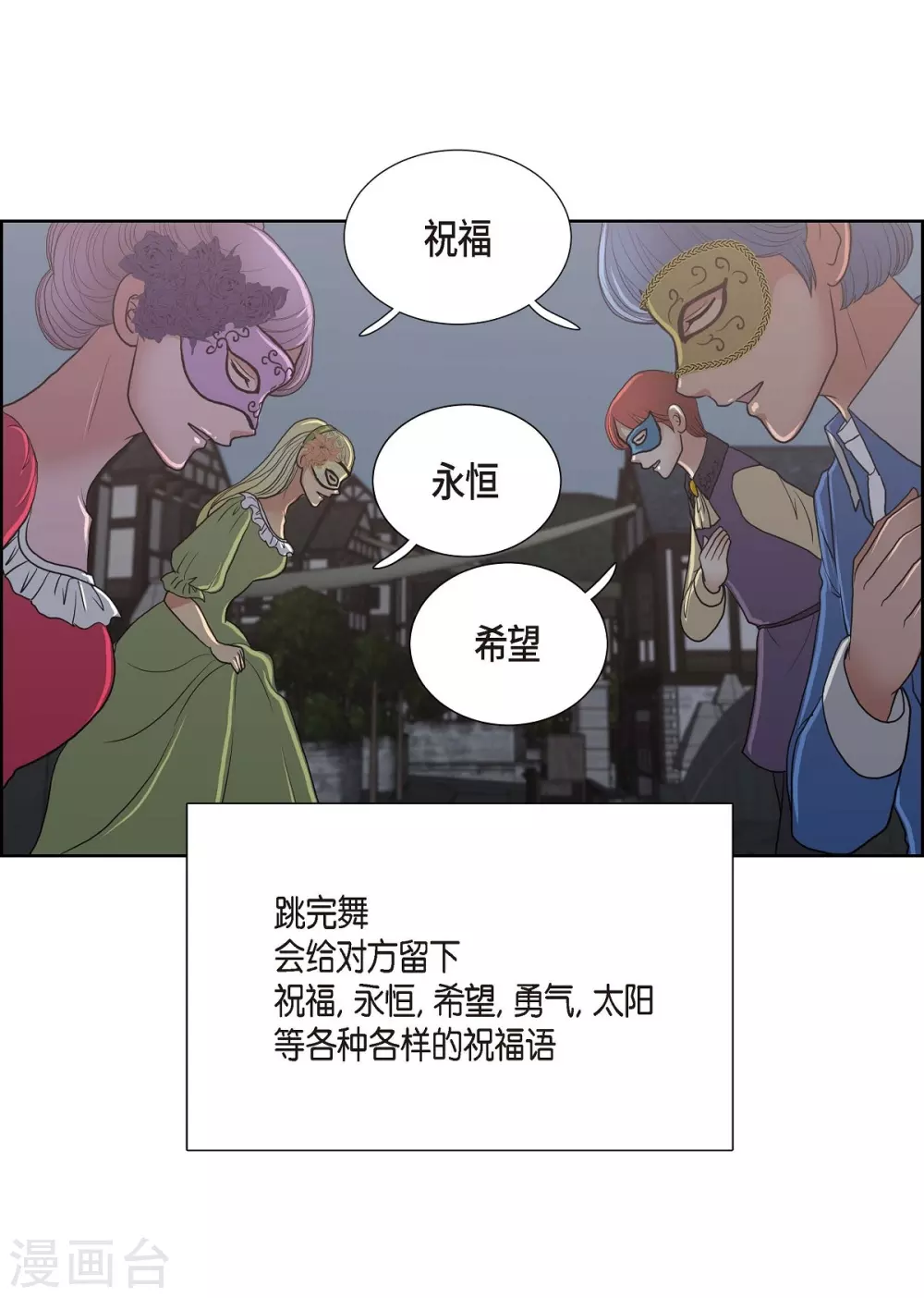 第20话 面具跳舞 第47页