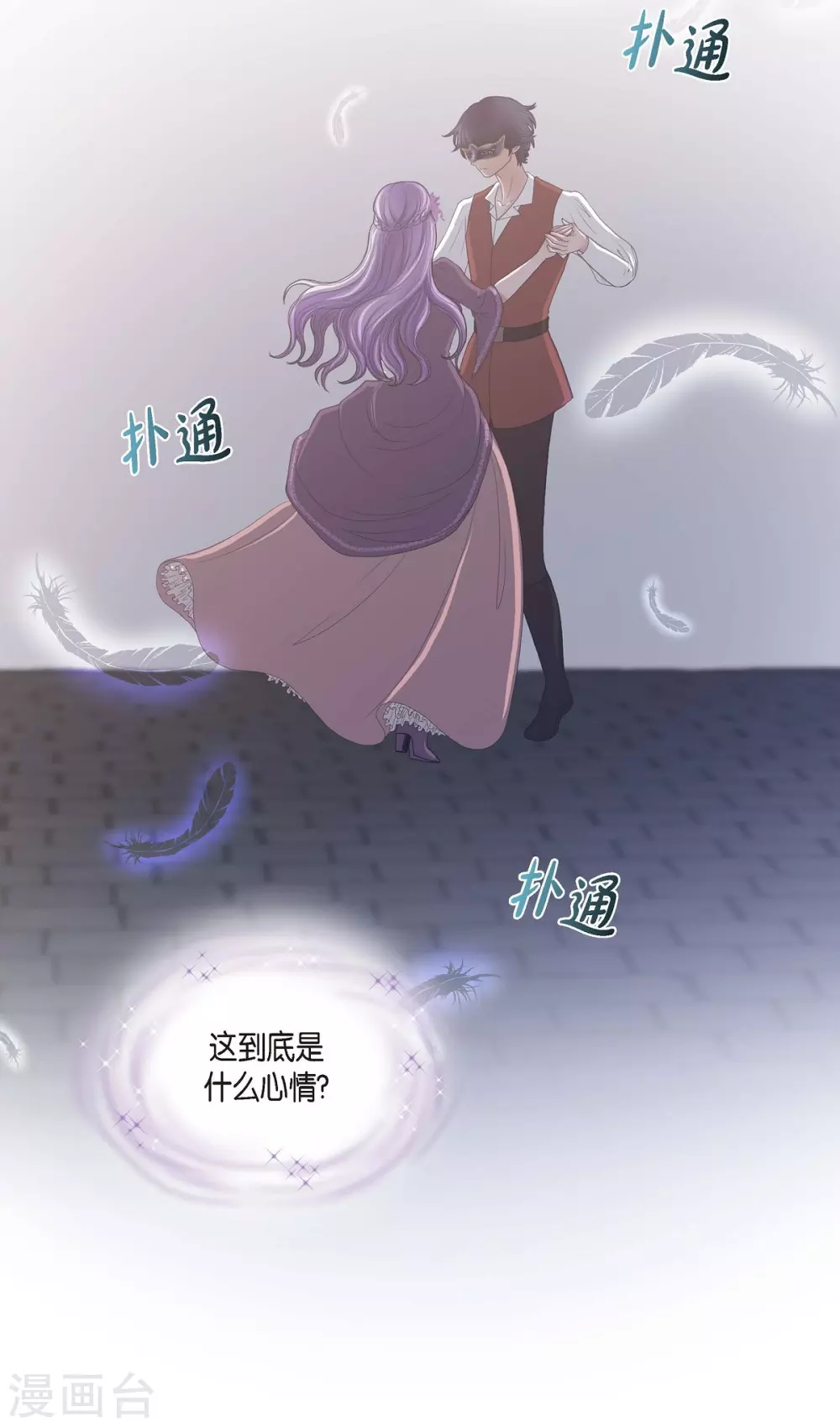 第20话 面具跳舞 第53页