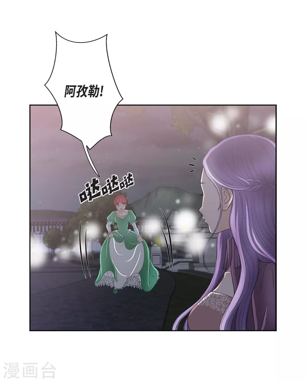 第21话 暗杀者 第23页
