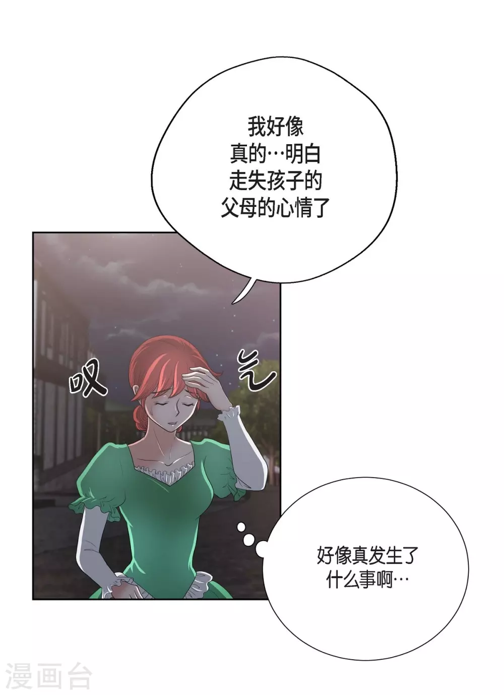 第21话 暗杀者 第27页