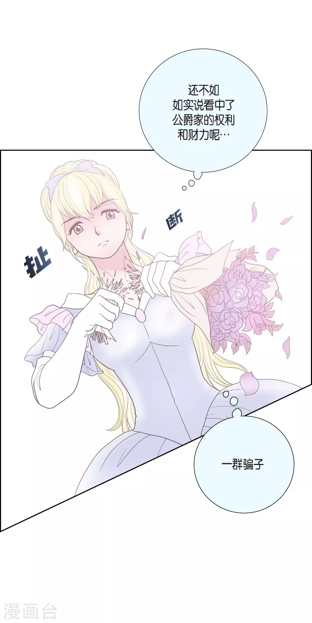 第23话 着迷 第5页