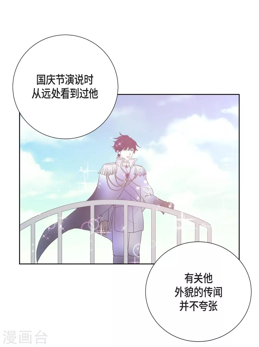第23话 着迷 第8页