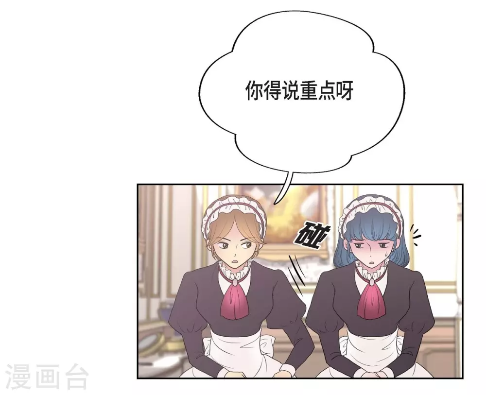 第23话 着迷 第9页