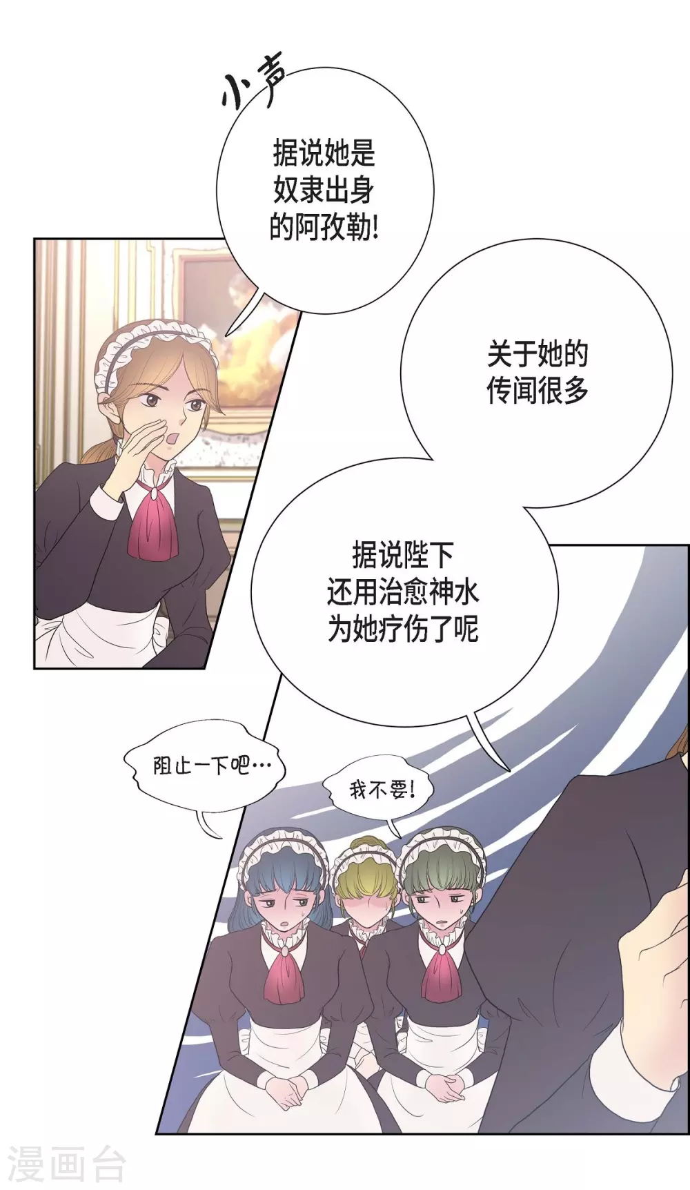第23话 着迷 第11页