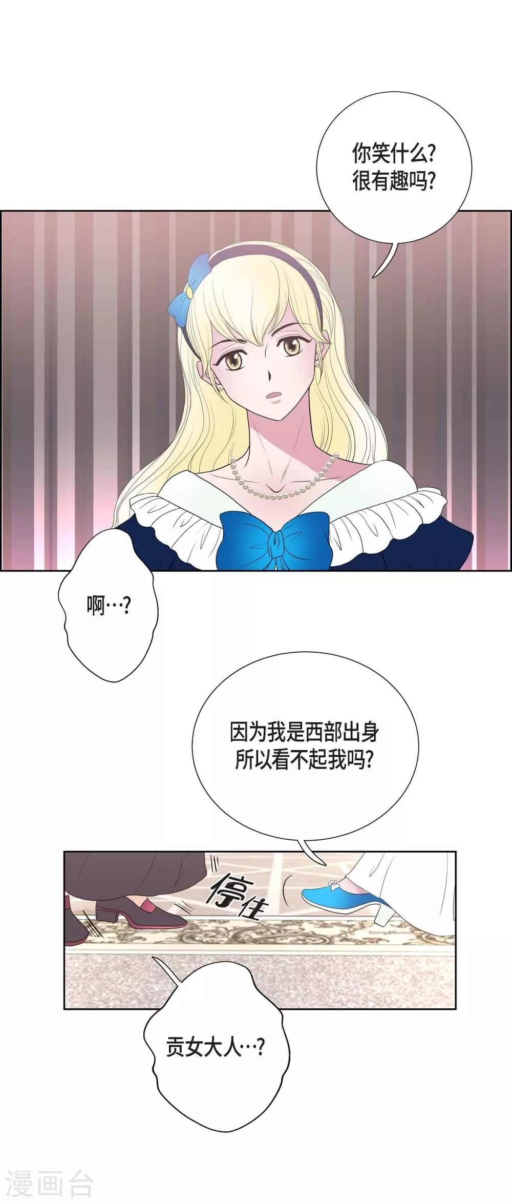 第23话 着迷 第16页