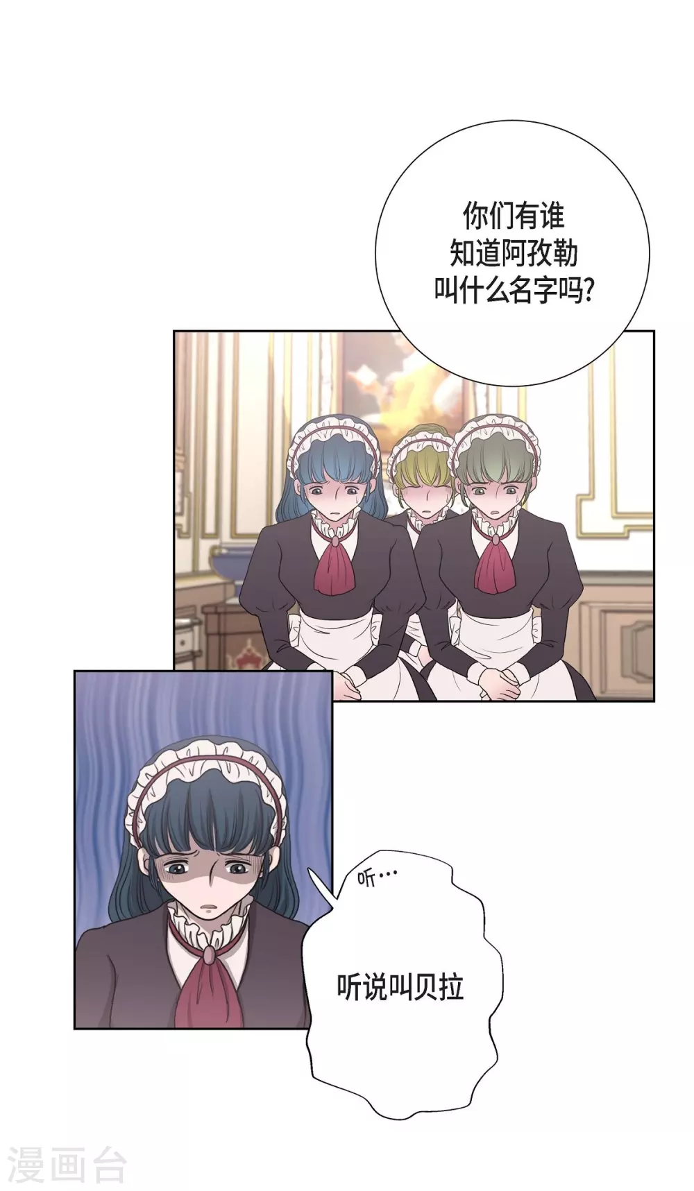 第23话 着迷 第21页