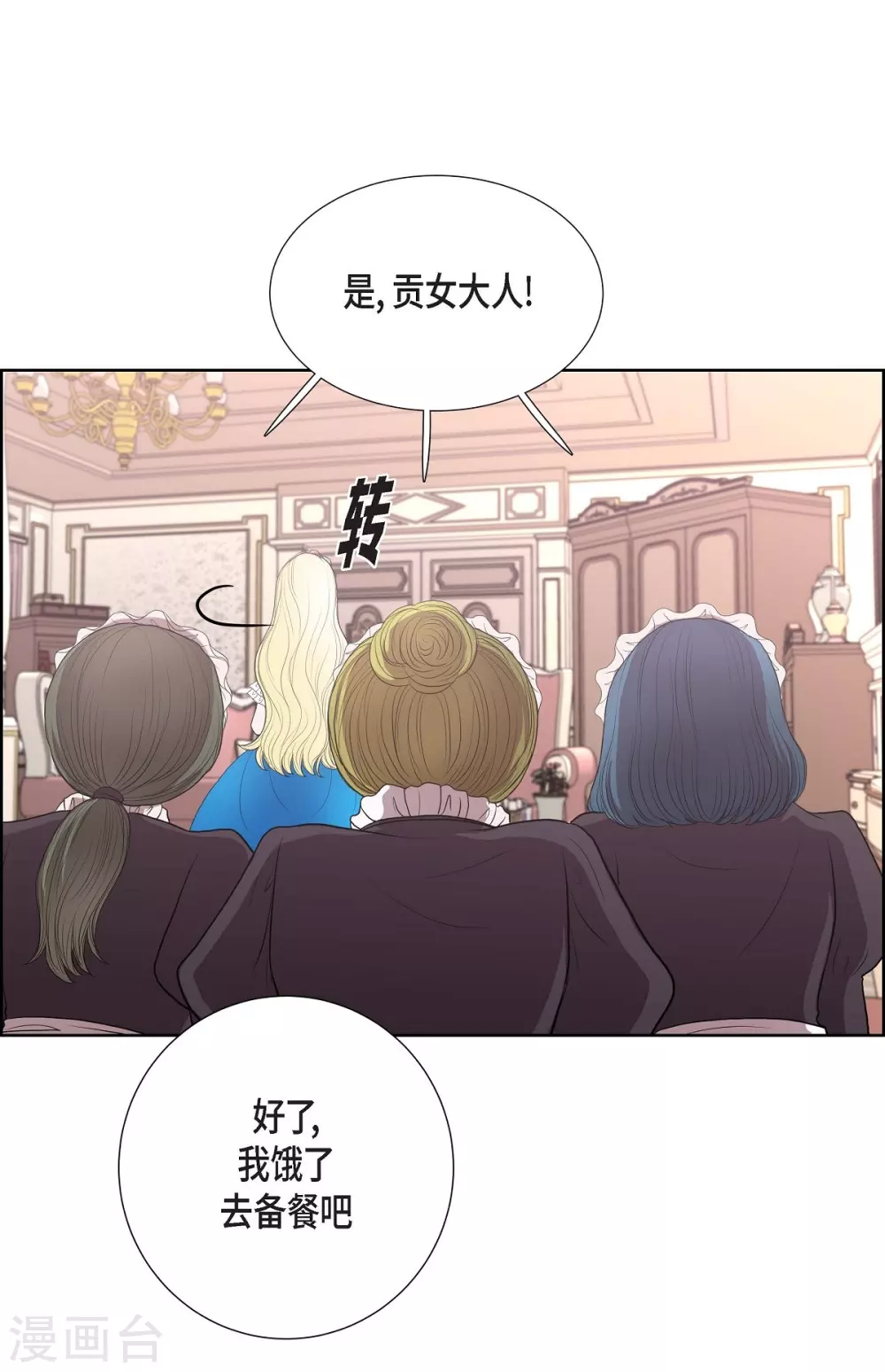 第23话 着迷 第24页