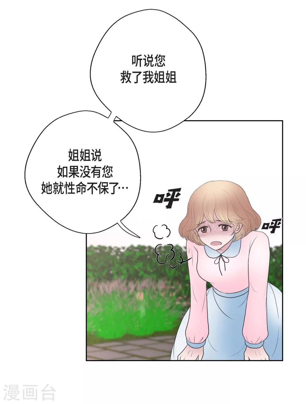 第23话 着迷 第54页