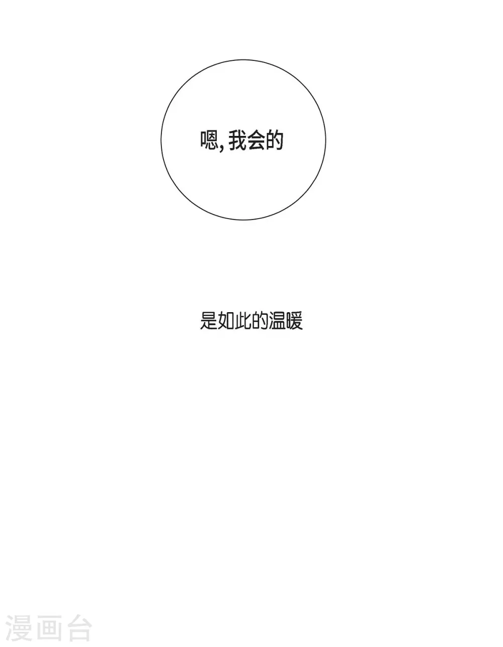 第23话 着迷 第61页