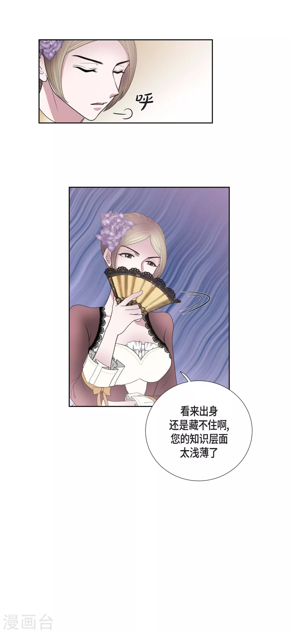 第23话 着迷 第67页