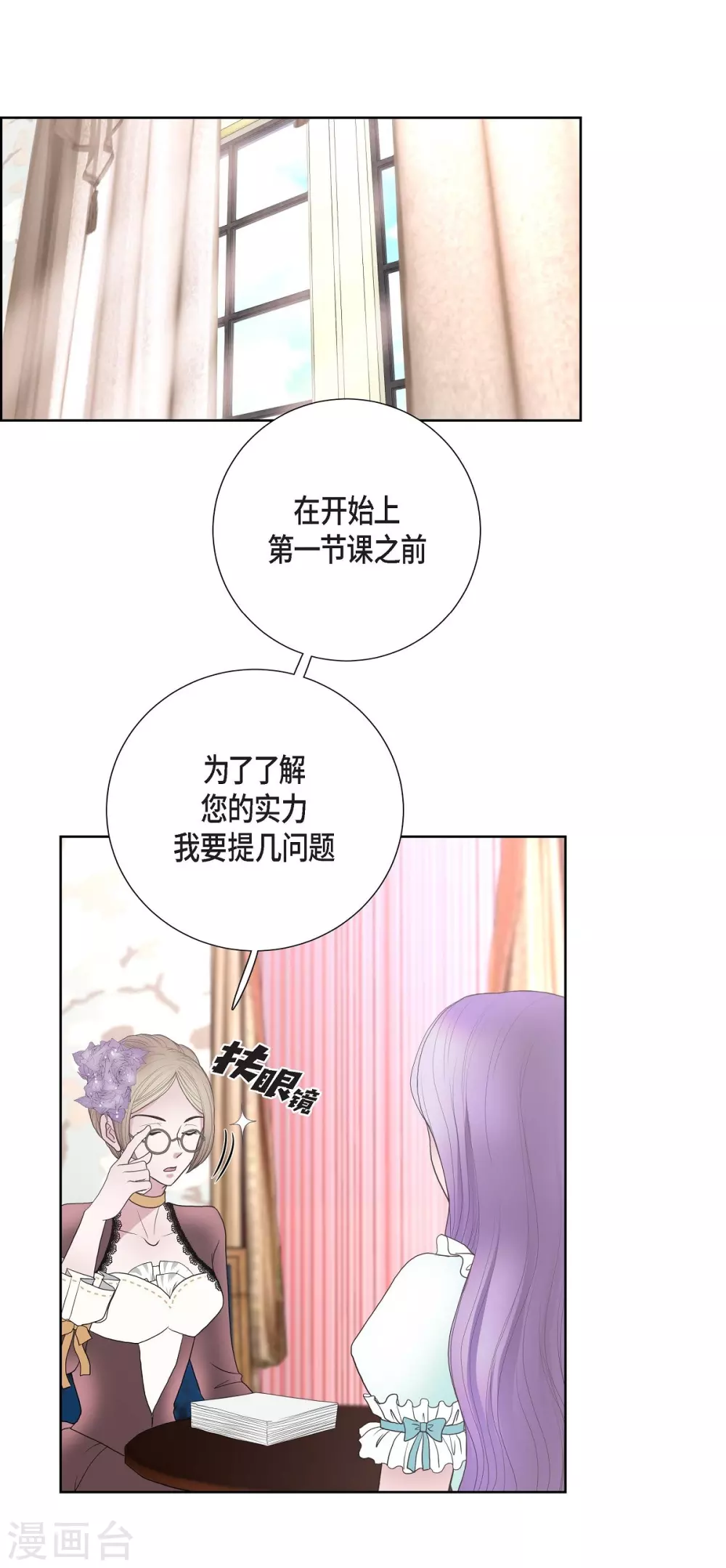 第24话 社交界礼法 第1页