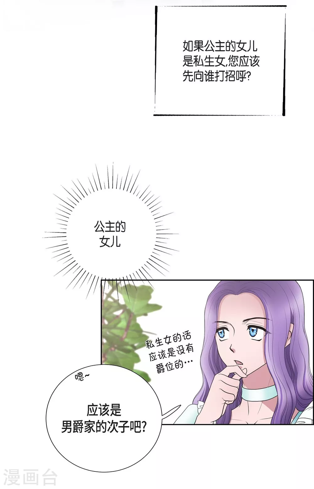 第24话 社交界礼法 第4页