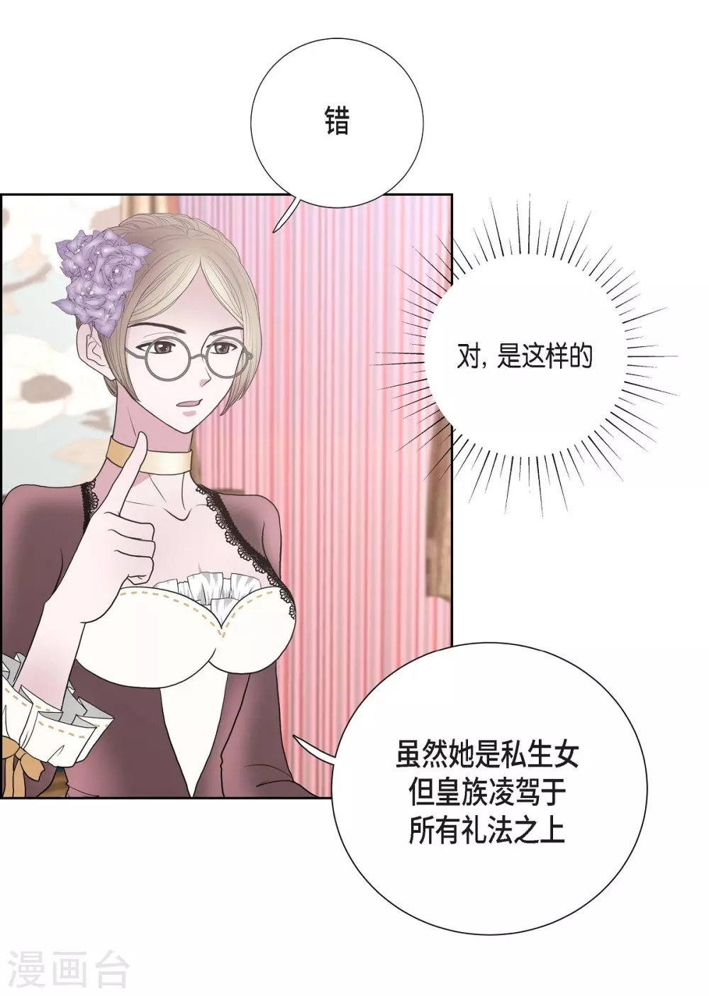 第24话 社交界礼法 第5页