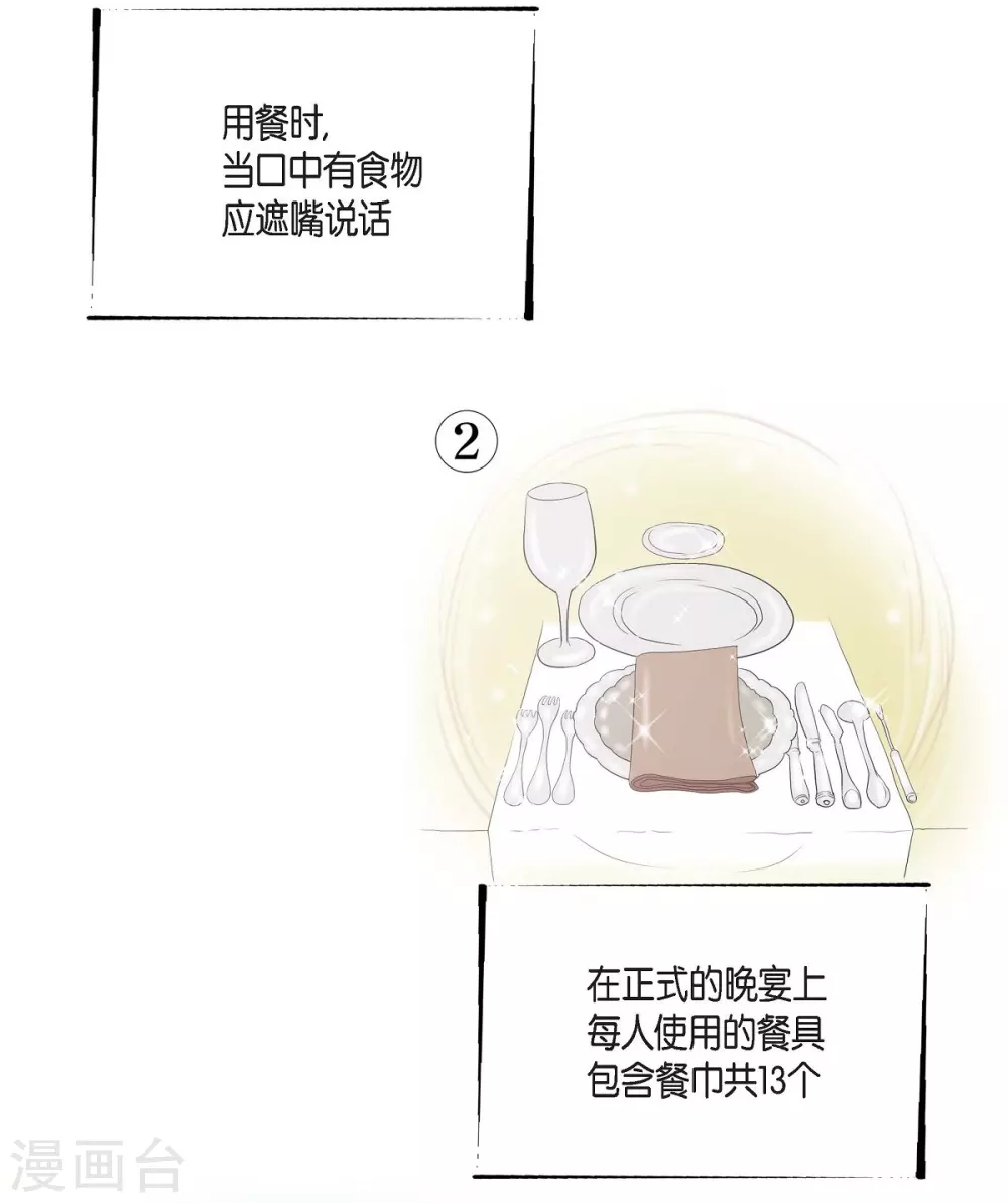 第24话 社交界礼法 第7页