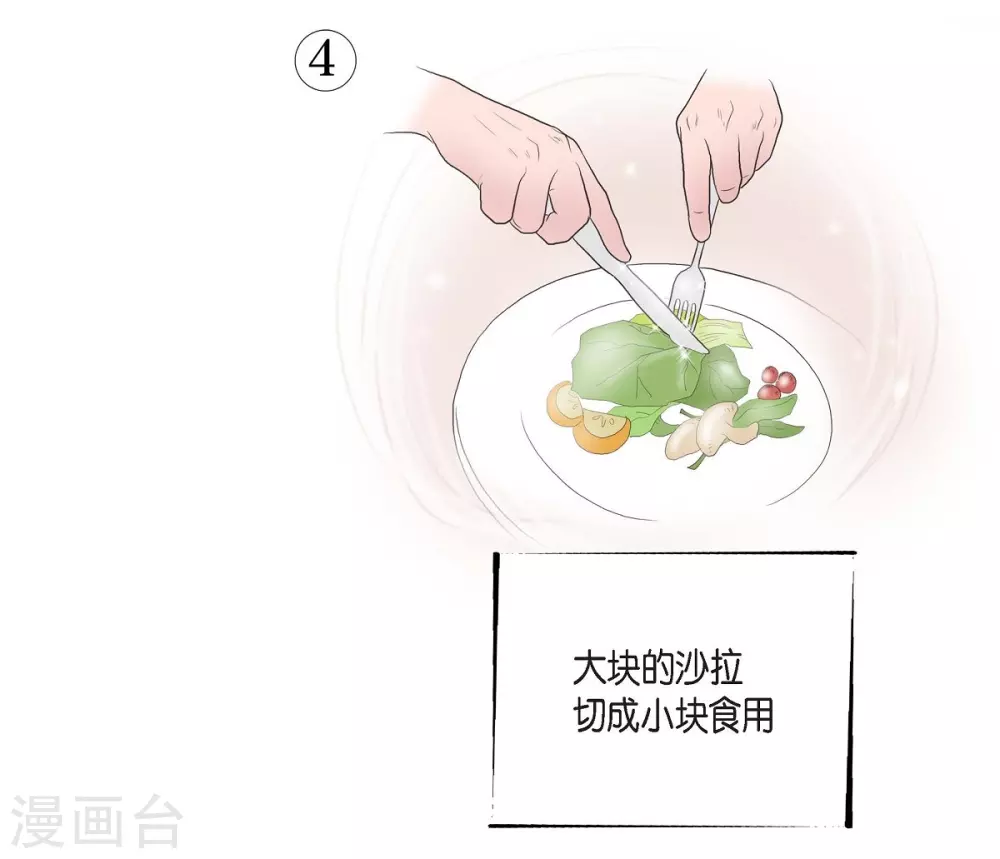 第24话 社交界礼法 第9页