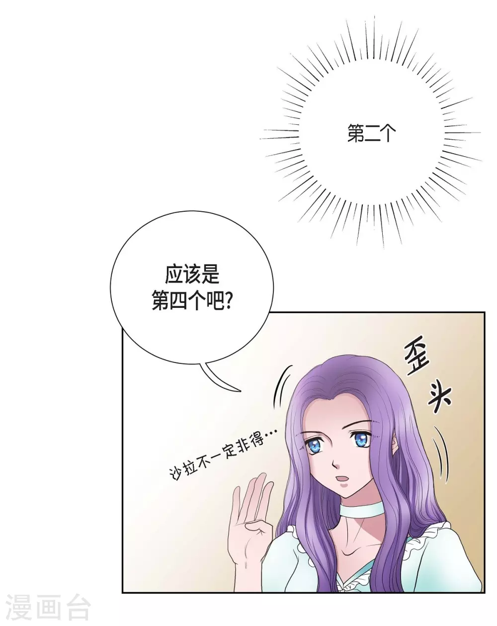 第24话 社交界礼法 第10页