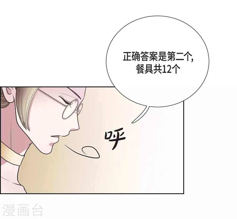 第24话 社交界礼法 第11页