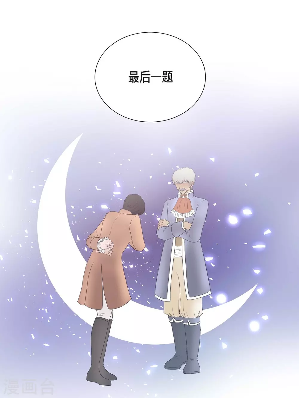 第24话 社交界礼法 第12页