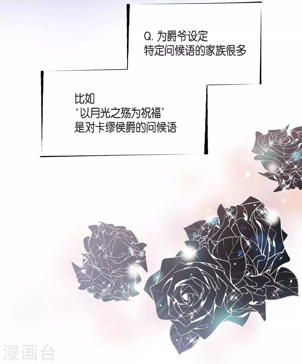 第24话 社交界礼法 第13页