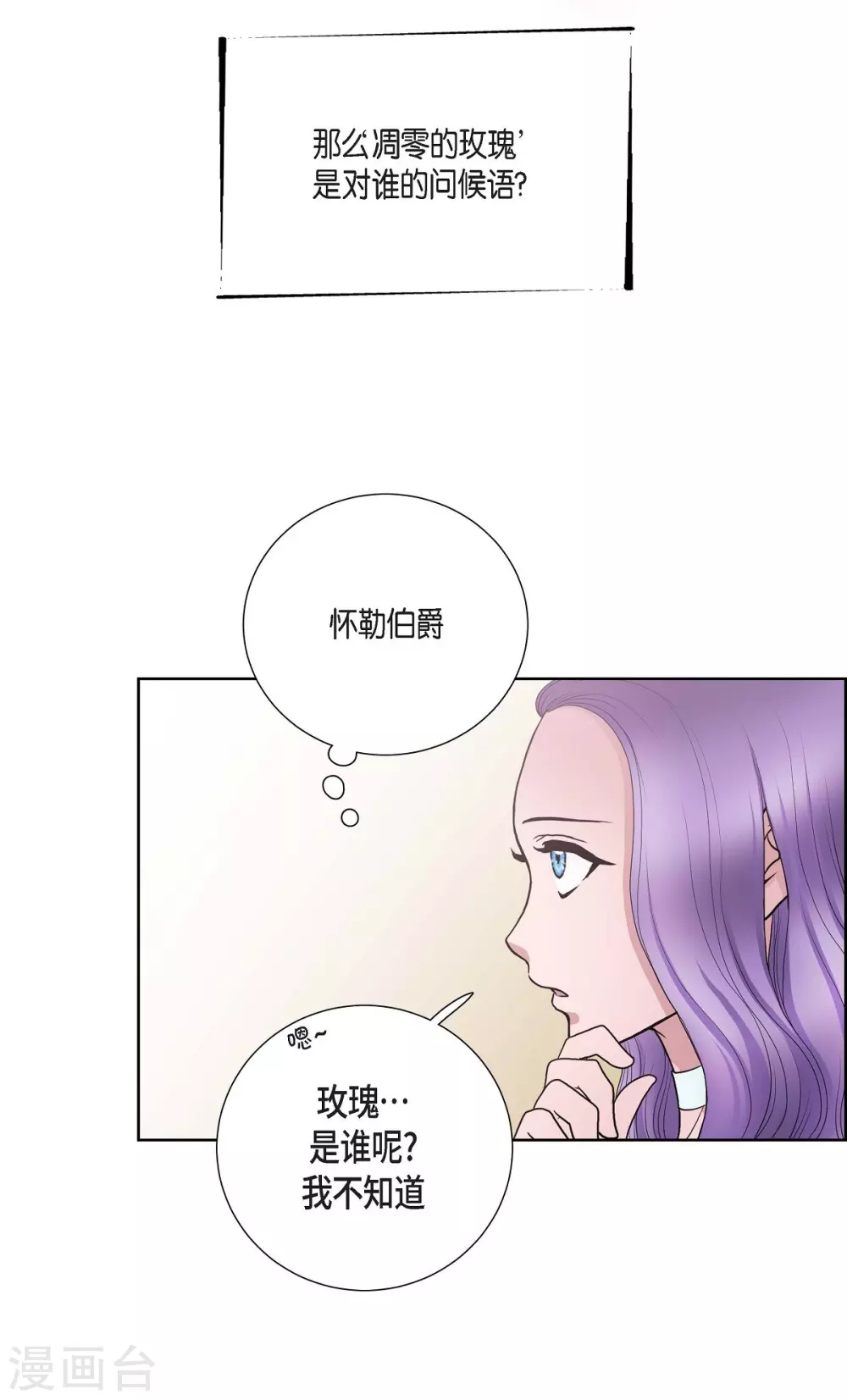 第24话 社交界礼法 第14页