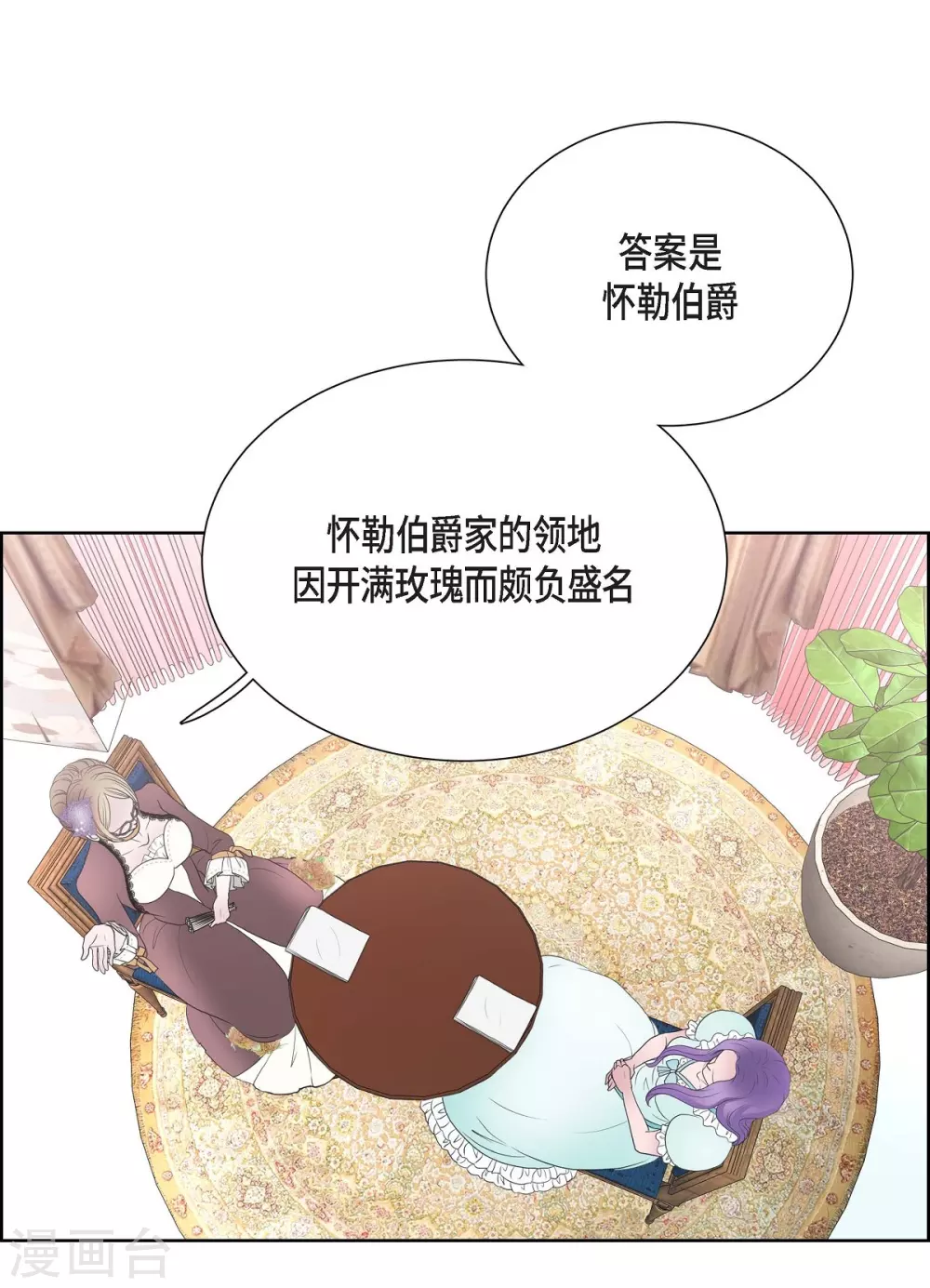 第24话 社交界礼法 第15页