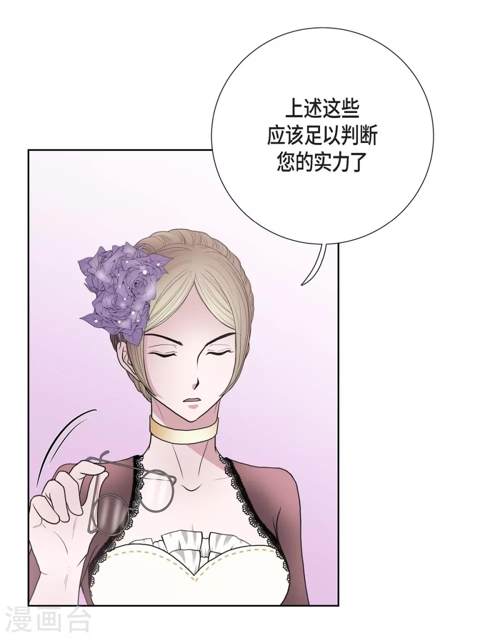 第24话 社交界礼法 第16页