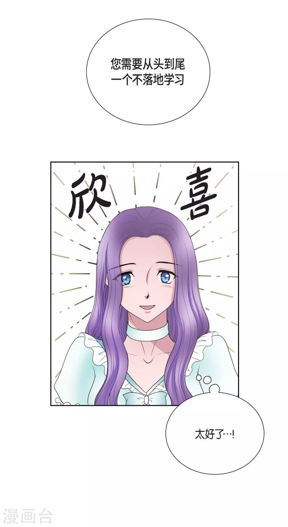 第24话 社交界礼法 第17页