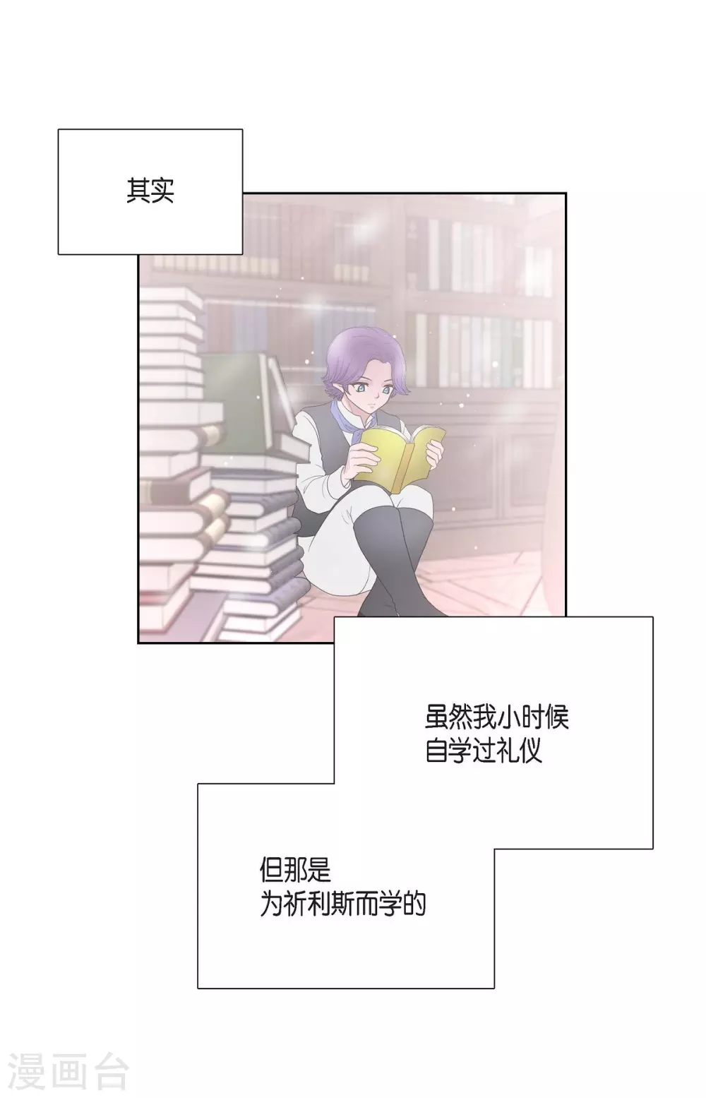 第24话 社交界礼法 第18页