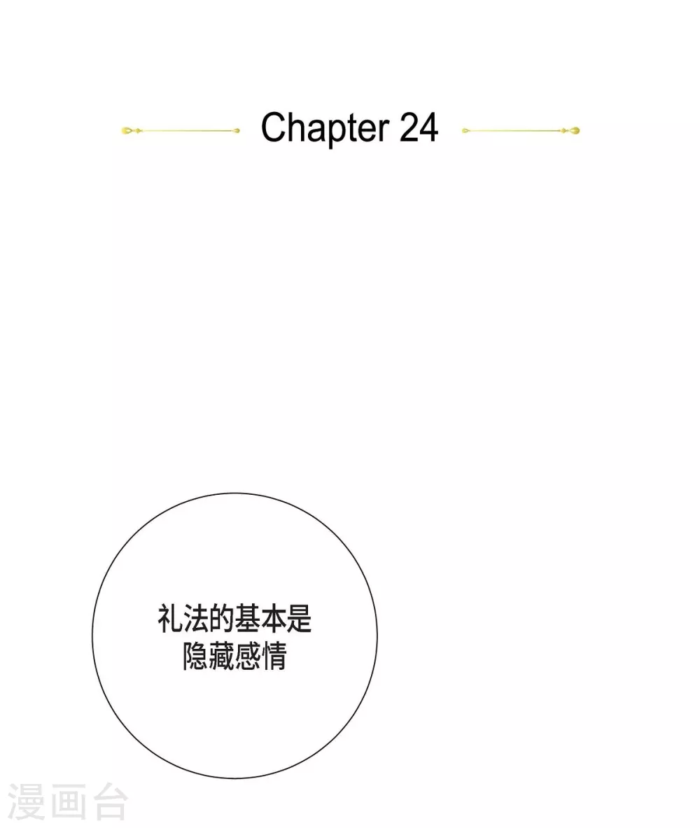 第24话 社交界礼法 第21页
