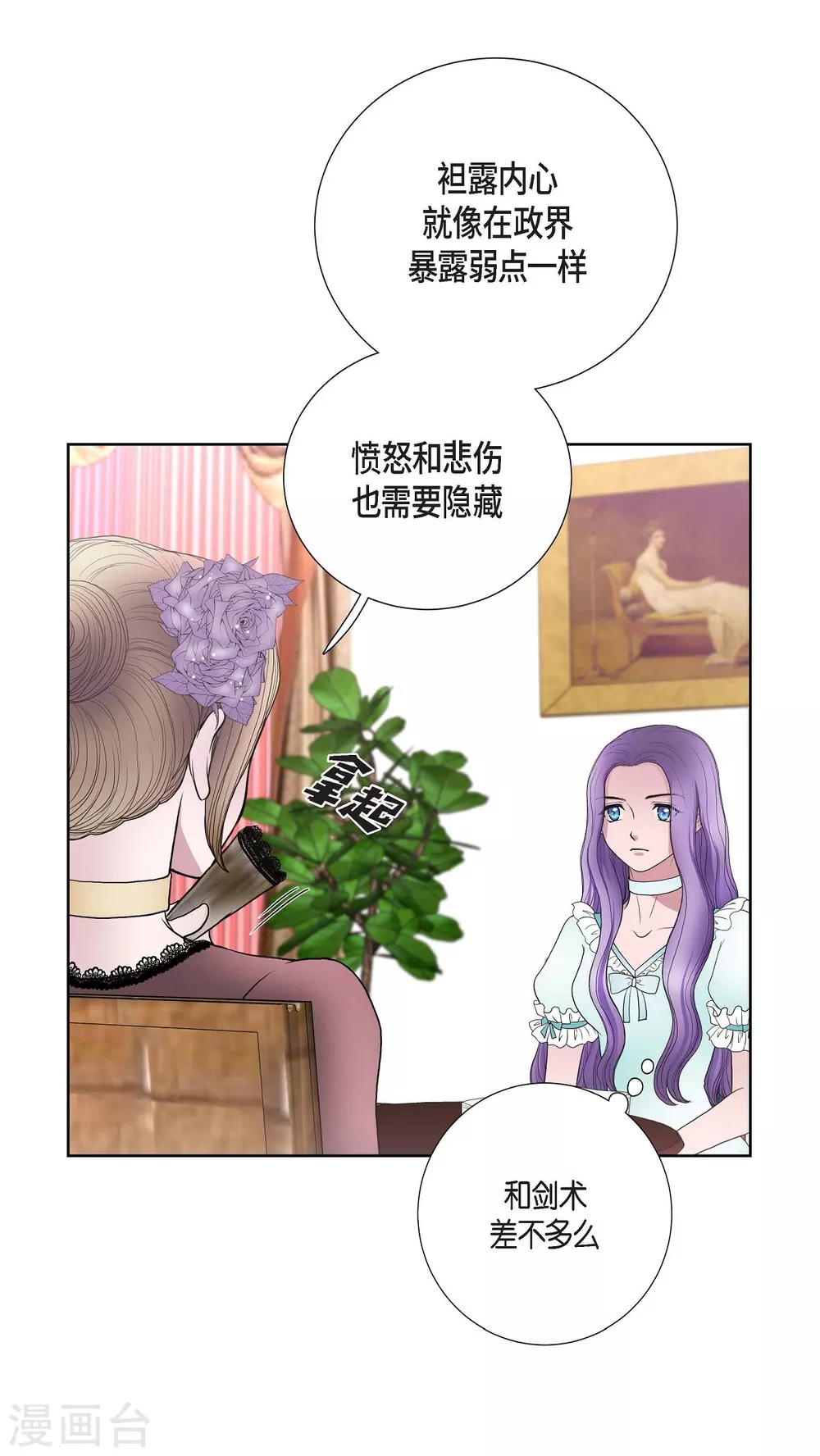 第24话 社交界礼法 第22页