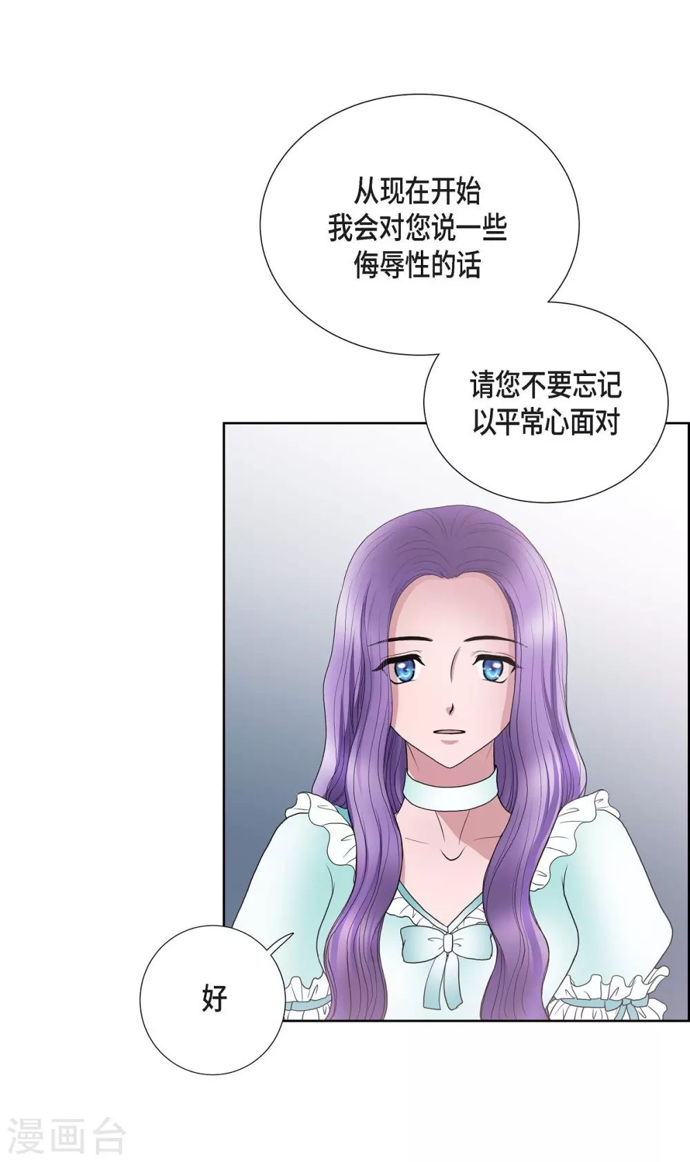 第24话 社交界礼法 第23页